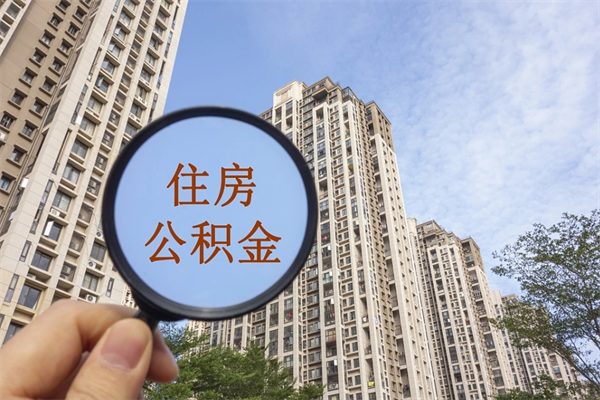 福州苏州住房公积金软件靠谱吗（苏州app公积金）