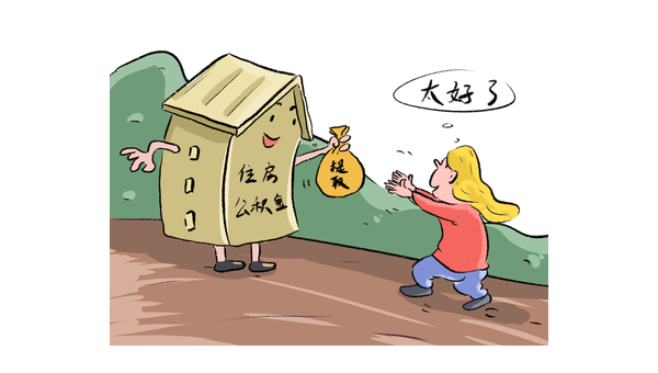 福州辞职公积金提取需要什么条件（辞职公积金提取需要什么条件才能提取）