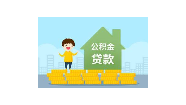 福州公积金基数（公积金基数怎么计算）